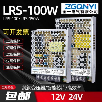 LRS-100W-12/24V超薄电源100W自动化开关电源