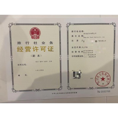四川成都市辦理旅行社設立符合條件及流程