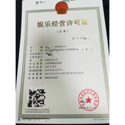 成都市武侯區設立游藝歌舞娛樂經營許可證核發辦事攻略