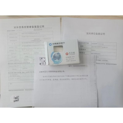 成都市申請進出口權需要哪些程序