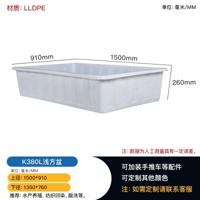 重庆批发380L牛筋盆酸洗箱印染箱食品箱