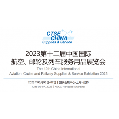 2023上海航空食品展會