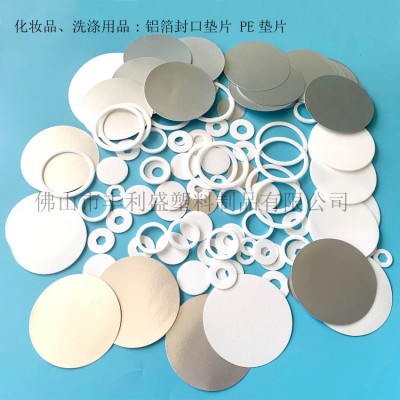 一片式易撕封口膜鋁箔墊片