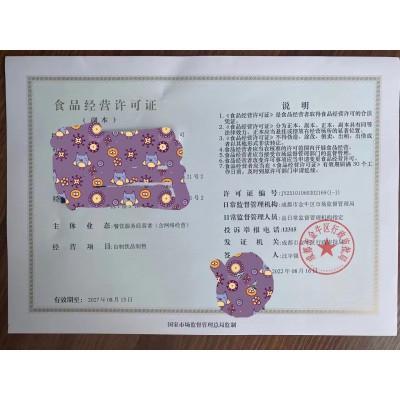 核發成都市新津區食品經營許可實施辦法
