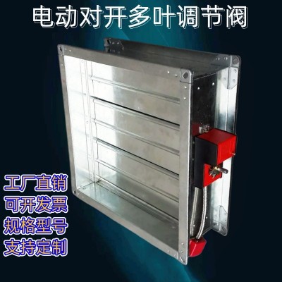 電動風量調節閥