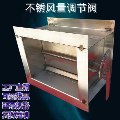不銹鋼風量調節閥