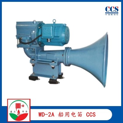 廠家供應WD-2A型船用霧電笛 適用200M以下船舶  ccs