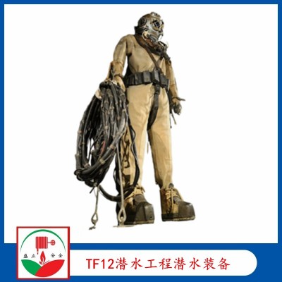 廠家供應TF12潛水工程潛水裝備 通風式銅頭盔重潛裝備