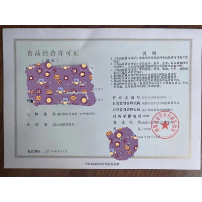 關于四川成都市食品經營許可證的辦理流程和資料