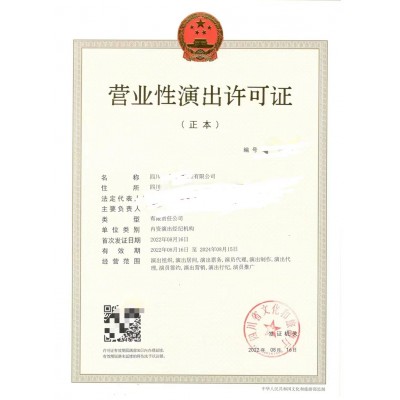 四川成都市演員經紀公司需要取得什么手續