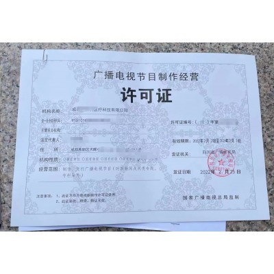 如何申請設立廣播電視節目制作經營機構在成都市辦理