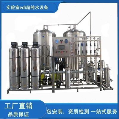 GMP醫藥生物制藥edi超純水實驗室器械清洗高純水機