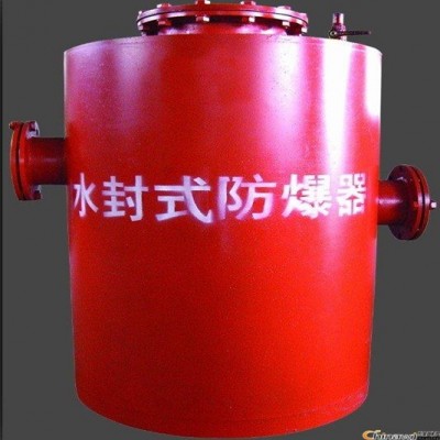 礦山水封式防爆器常見規格