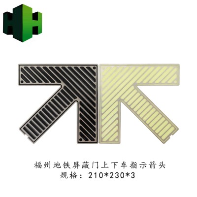 福州地鐵屏蔽門蓄光自發光大箭頭，上下車指示，不銹鋼大箭頭