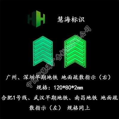 南昌地鐵站廳地面不銹鋼疏散指示，不銹鋼蓄光自發光消防標識