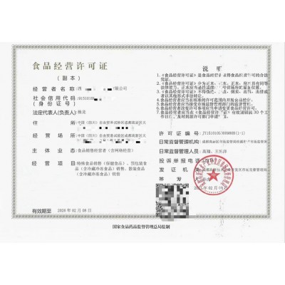 政策百事通關于成都市青羊區(qū)如何辦理食品經(jīng)營許可證