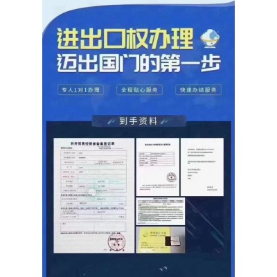 成都市內資注冊公司如何辦理進出口權限