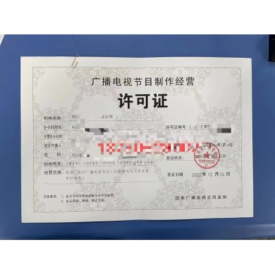 成都市級審批廣播電視節目制作經營單位設立登記指南