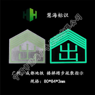 成都廣州地鐵夜光不銹鋼樓梯標識，地鐵夜光不銹鋼指示