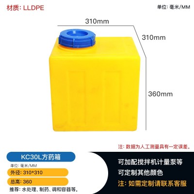 重庆30L加药箱搅拌桶化工塑料容器厂家直发
