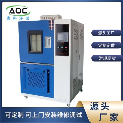 可程式恒溫恒濕試驗箱