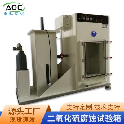 高濃度二氧化硫腐蝕試驗箱