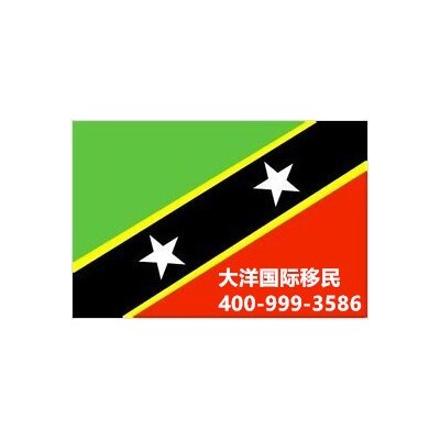 圣基茨和尼維斯護照：新興稅務天堂、離岸中心！