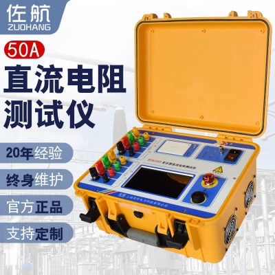 佐航BYQ3350变压器直流电阻测试仪50A保定厂家直销