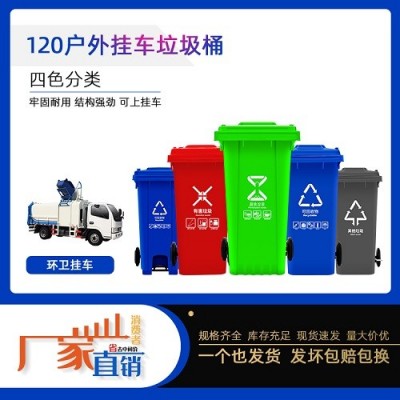 重庆云阳厂家供应120L四色分类塑料环卫垃圾桶