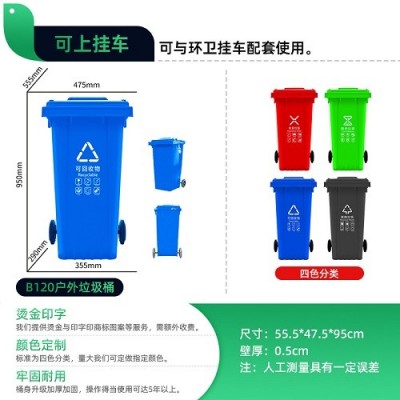 重庆城口带轮移动式120L可挂车型环卫垃圾桶