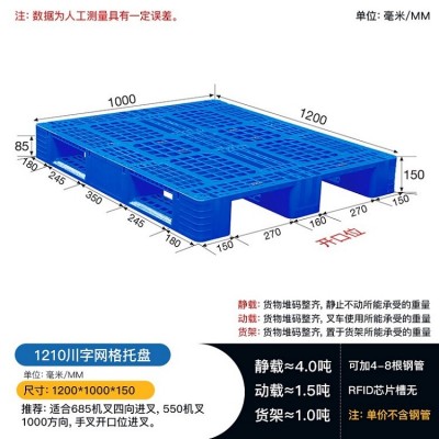 重庆秀山供应1.2米乘1米网格川字塑料托盘垫仓板