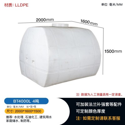 重庆璧山工业水处理方形塑料桶 4吨卧式水箱 车载运输储罐