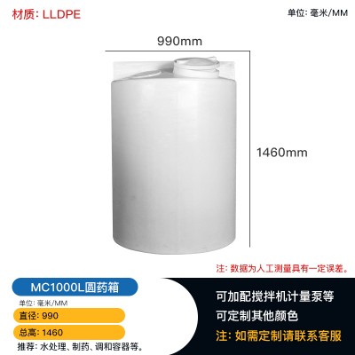 重庆巴南厂家直供环保水处理加药箱 1吨塑料搅拌桶计量箱