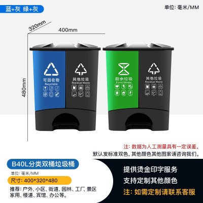 重庆涪陵供应脚踏式40L双胞胎型分类垃圾桶