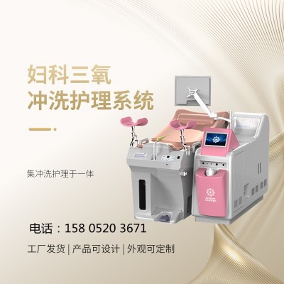 婦科臭氧沖洗儀器  三氧沖洗儀器   廠家供應(yīng)