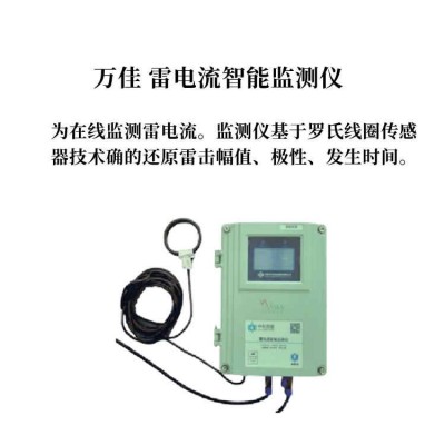 中石油雷電防護監測系統 智能浪涌保護器 接地電阻監測儀