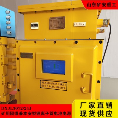 DXBL1536/220J矿用锂离子蓄电池电源 监控分站不间断电源