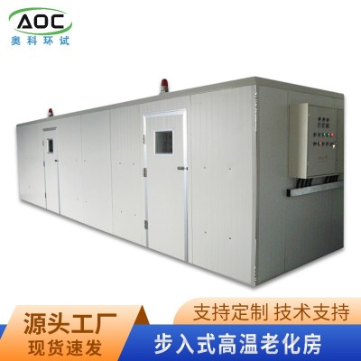 大型恒溫恒濕試驗箱步入式高溫老化房