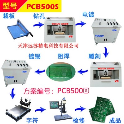 远苏精电 PCB制版设备 PCB500S电路板雕刻机 刻板机