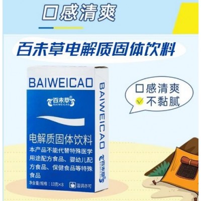 百末草電解質固體飲料 OEM貼牌 代加工 山東 慶葆堂
