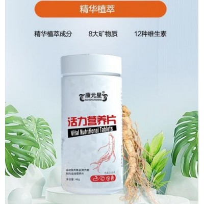 活力營養(yǎng)片 OEM貼牌 代加工 山東 慶葆堂