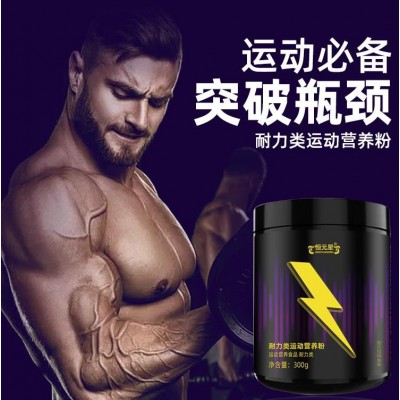 耐力類運(yùn)動(dòng)營養(yǎng)粉 OEM貼牌 代加工 山東 慶葆堂