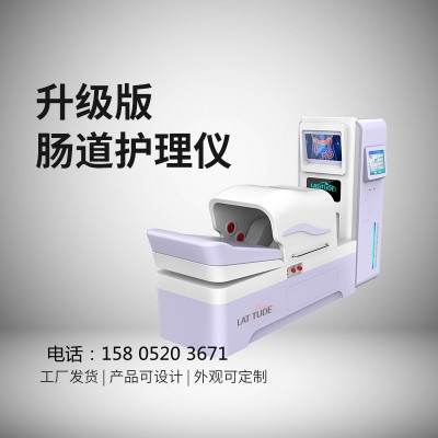 藍氧潔腸水療儀  大腸水療儀   結腸水療儀