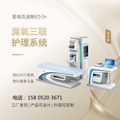 臭氧三聯治療儀  男性泌尿系統儀器  慢性前列腺炎治療儀