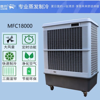 上海雷豹蒸发式冷风扇MFC18000车间降温水冷空调