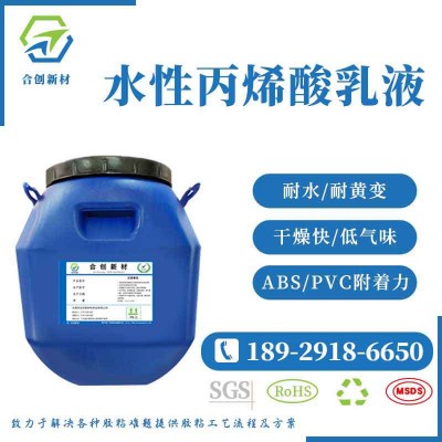 防水耐黃變耐酒精水性丙烯酸乳液