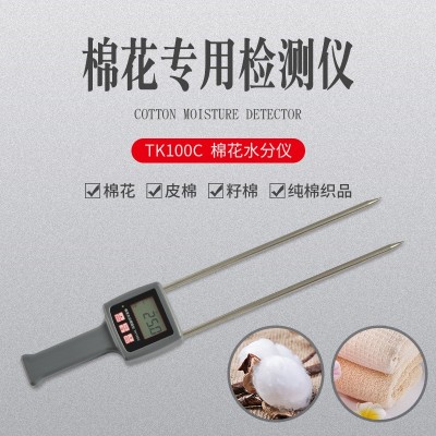 棉籽水分儀TK100C   棉花籽棉水分測量儀