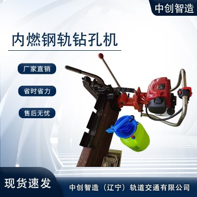 中創智造NGZ-31鋼軌鉆孔機設備器材