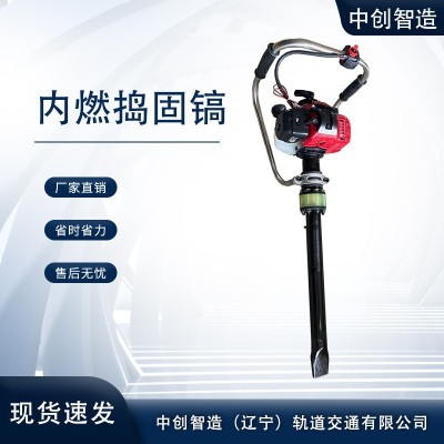 中創(chuàng)智造電動手持搗固鎬D-3/搗固振搗器/工務(wù)鐵路設(shè)備