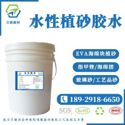 PVC防滑膠水 水性植砂膠水